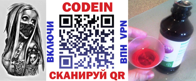 Codein Purple Drank  гидра ССЫЛКА  Нарткала 